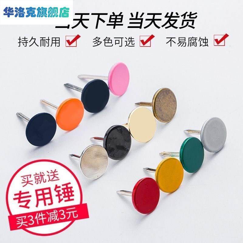 极速泡钉图钉软木板彩色创意沙发钉平头钉装饰钉软U包大头钉连帽