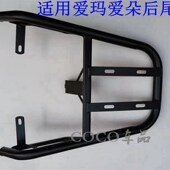 极速适用于爱玛h爱朵QB13电动车尾架电瓶车Q613货架尾箱后备箱外