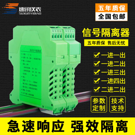 极速直流信号隔离器一进二出模拟量电流4-2H0mA转换电压0-10V5分
