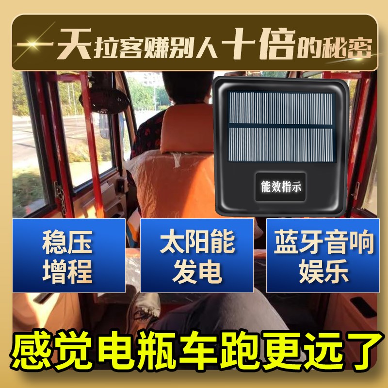 极速电瓶车发电机增程器二四三轮稳压驱鼠边听歌外卖快递Yus充手