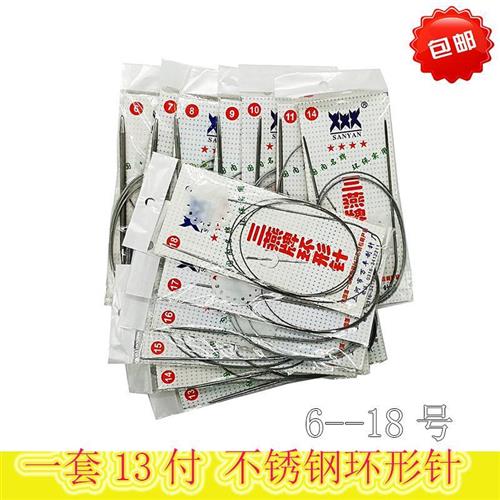 极速13付不锈钢环形针三燕毛衣针6到18号全套T毛线编织工具套装