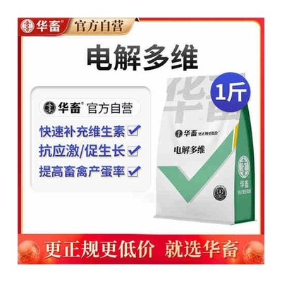 极速华畜电解多维兽用活力金维z鸡鸭鹅鸽猪牛羊维生素饲料添加剂