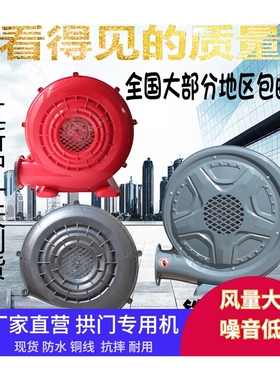 极速拱门风机彩虹门风机370W 75C0W铁壳塑壳铜线鼓风机红色气模人