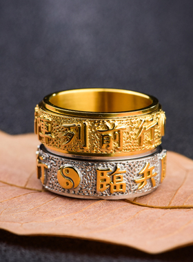 新品九字真c言戒指可转动男士指环国潮复古钛钢中国风情侣戒指