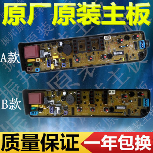 极速天鹅洗衣机TB50/TB53/TB55/60/63/70/73-1068G(H)电Y脑板V106