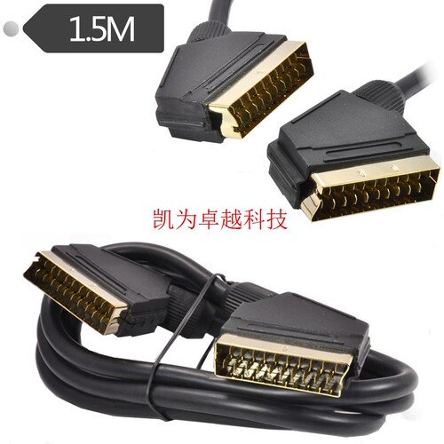 新品欧规Scart线 21针扫把线缆21针对21针扫把线扫S把头线镀金 1.