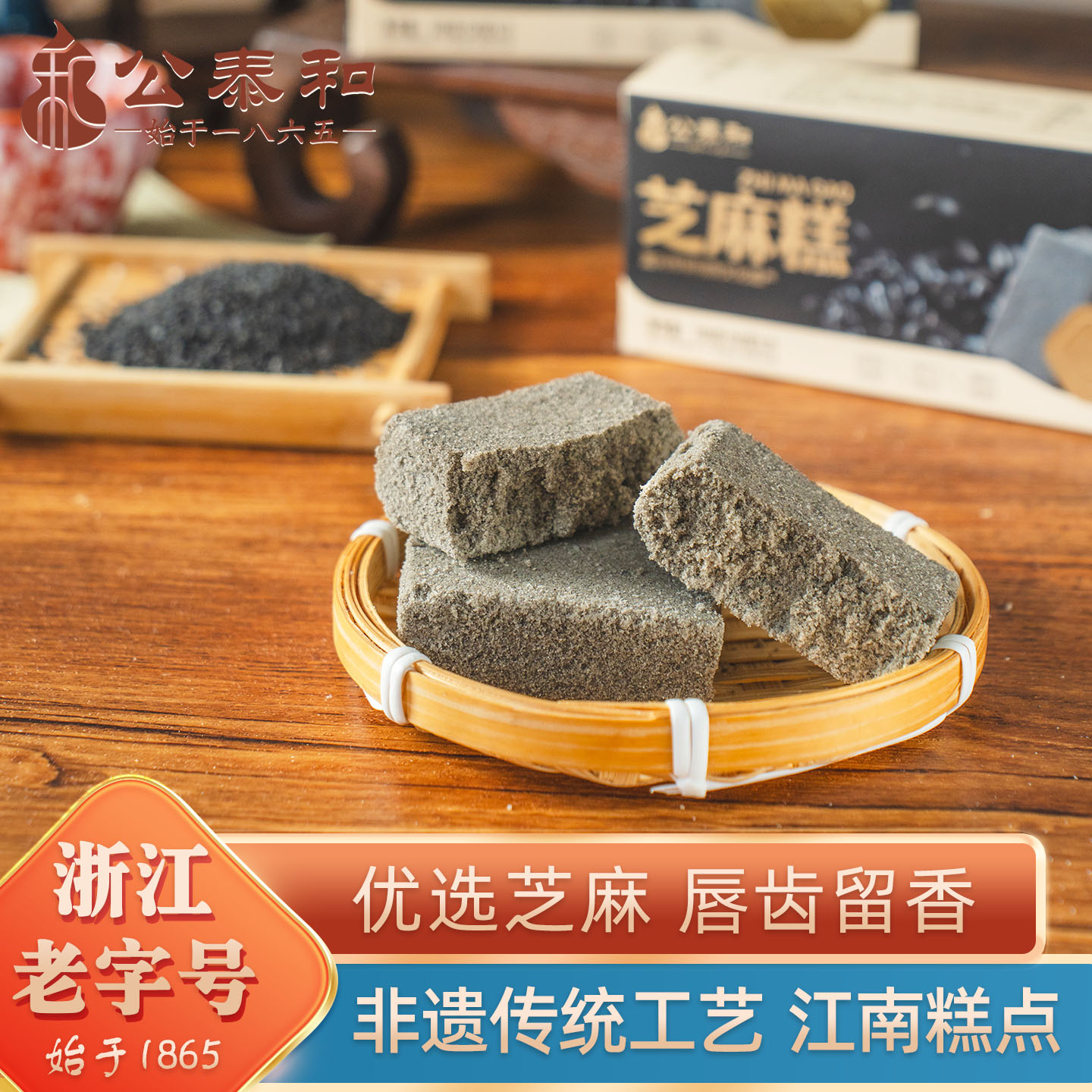 公泰和嘉兴特产芝麻糕荤米糕