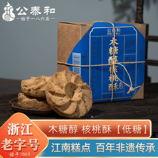 公泰和桃酥饼干嘉兴特产特色中式 糕点无蔗糖零食核桃酥浙江老字号