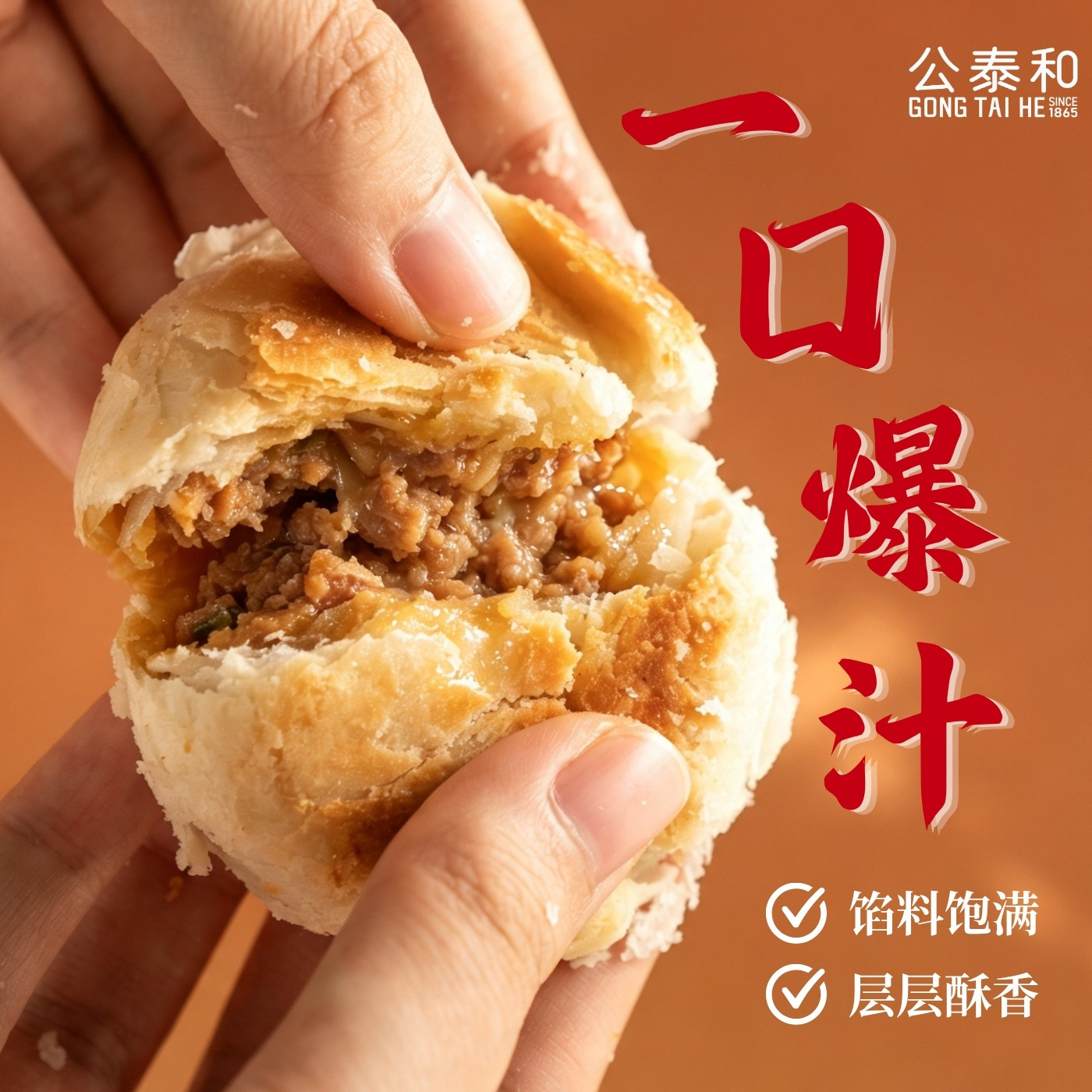 公泰和鲜肉月饼生胚冷冻糕点梅干菜酥饼旅游小礼品浙江嘉兴老字号
