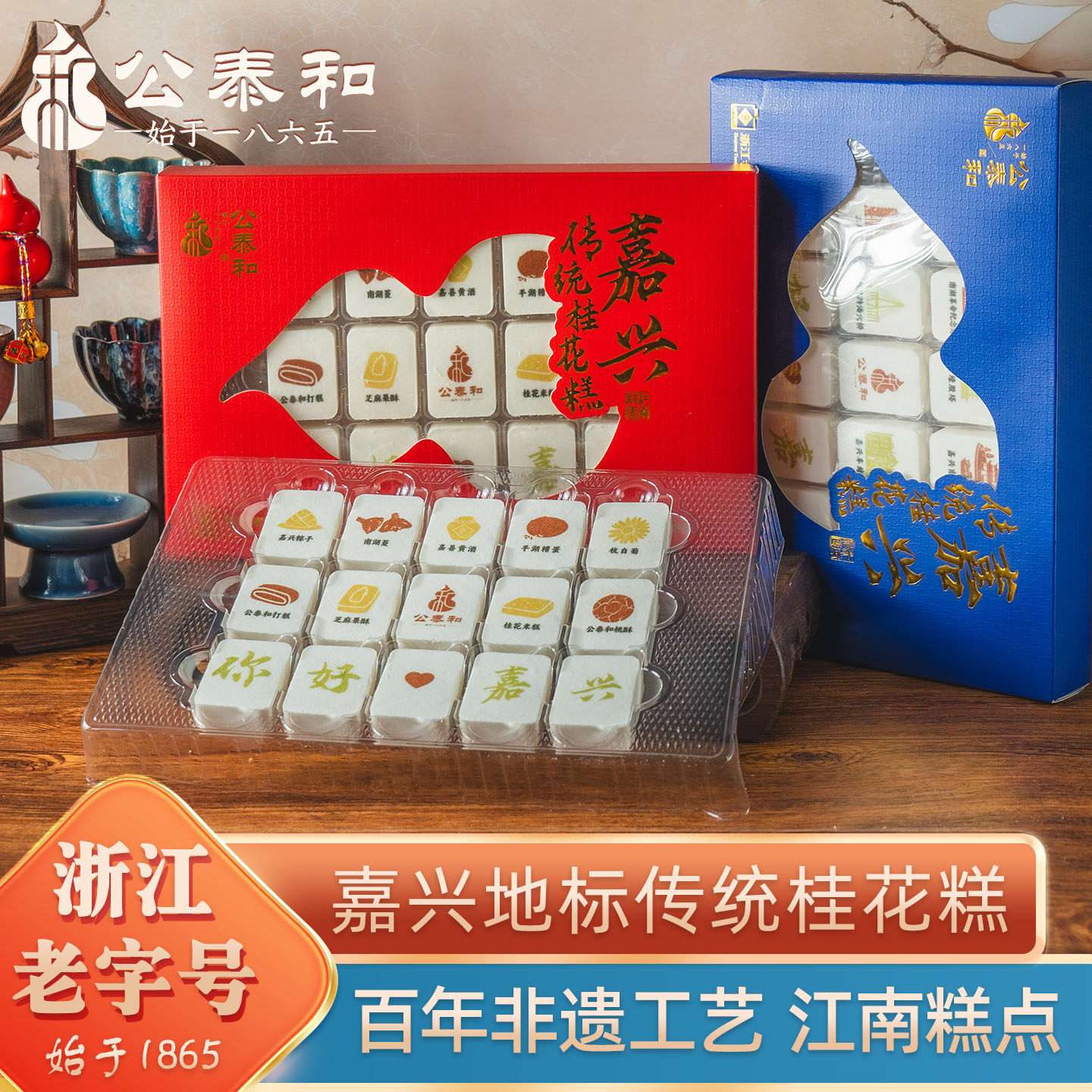 公泰和嘉兴地标特产桂花糕传统中式糕点旅游伴手礼白糕浙江老字号