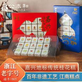 公泰和嘉兴地标特产桂花糕传统中式 糕点旅游伴手礼白糕浙江老字号