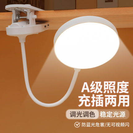 LED夹子护眼台灯学生专用学习充电插电两用宿舍卧室床头灯阅读灯