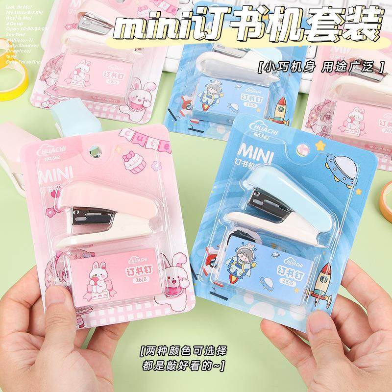 可爱卡通迷你订书机套装学生用便携订书器小号装订机办公用品