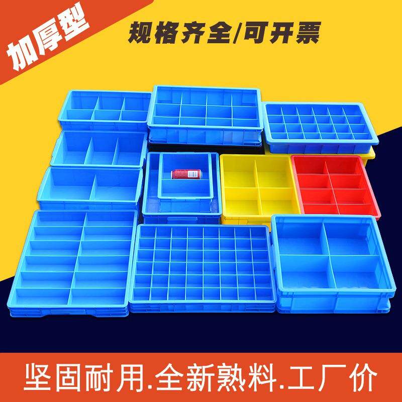 长方形带格子塑料周转分格箱多格螺丝分类盒含隔条分隔工具零件盒