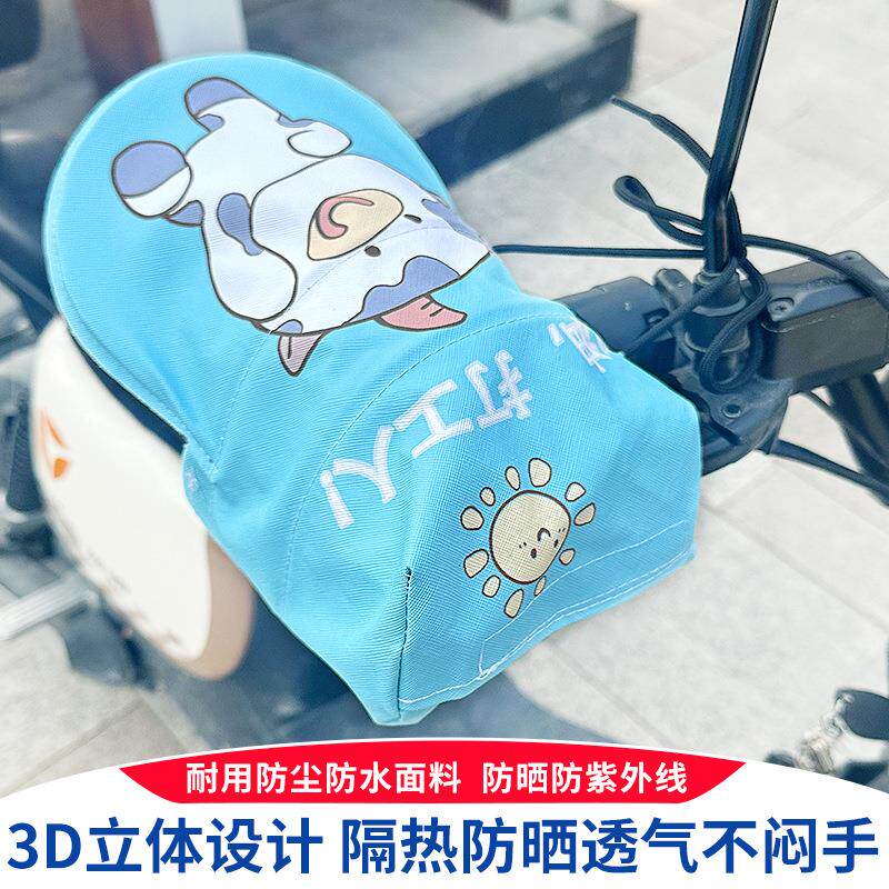 电动车手把套摩托电瓶车护手罩夏天防晒隔热遮阳手套防雨挡风把套