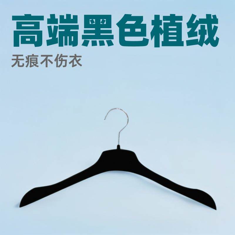 秋季高端黑色植绒衣架女西装外套衣架无痕服装店外贸塑料衣架
