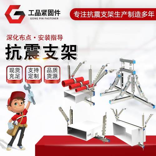 质量保障 保检 消防 通风 桥架 机电 综合 管廊 装配式抗震支吊架