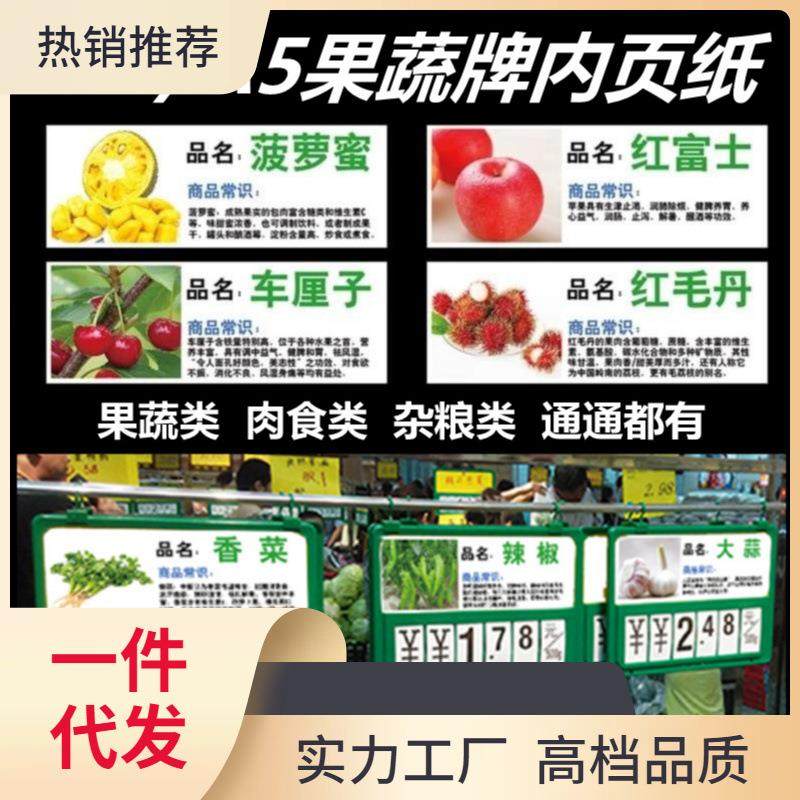 ⊙超市水果蔬菜品名价格框标价牌生鲜双面内页纸挂式吊牌商品价