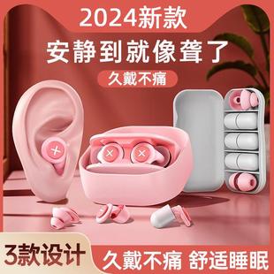 2024年新品 隔音睡眠降噪减噪耳塞硅胶防噪音防吵闹静音减噪音