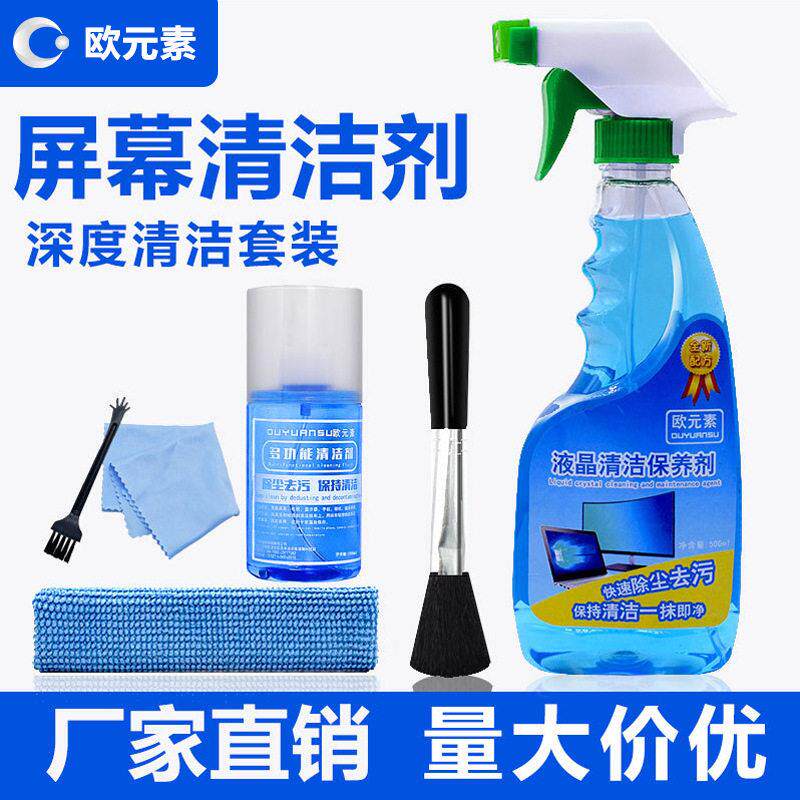 数码液晶屏幕清洁剂笔记本电脑显示器电视清洗剂手机相机保养除尘