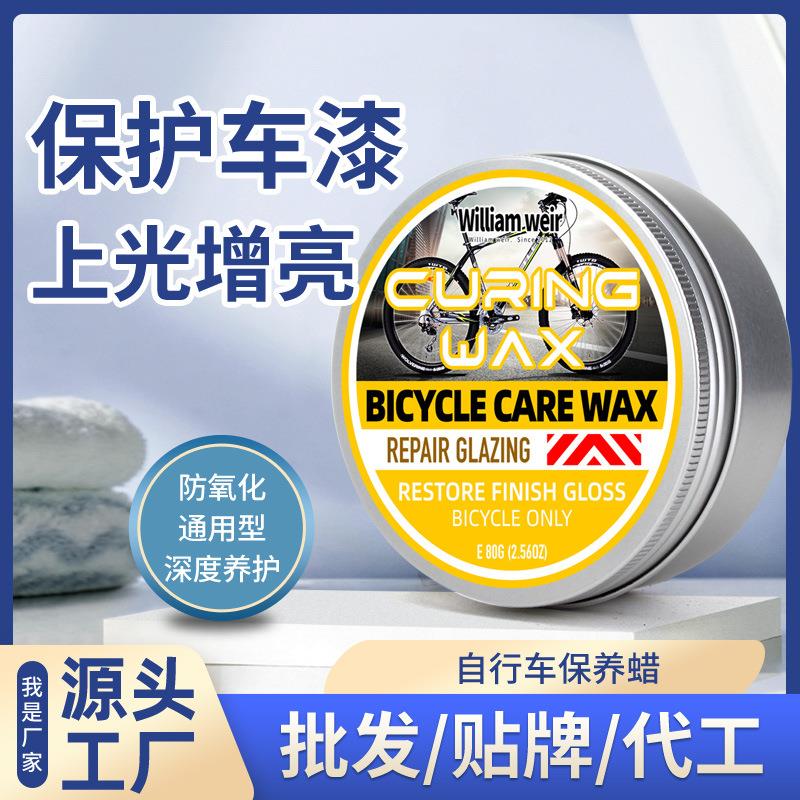 自行车车架保养蜡山地车护理蜡车身划痕烤漆上光固体翻新单车