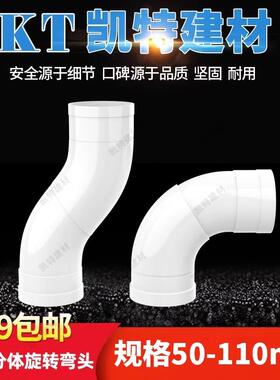 PVC可旋转万向弯头360度可调节110排水管过桥弯下水分体50 75 160