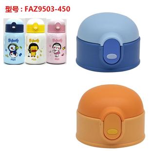 450配件 FGA卡拉儿童真空保温杯吸管杯盖内塞吸嘴密封圈FAZ9503
