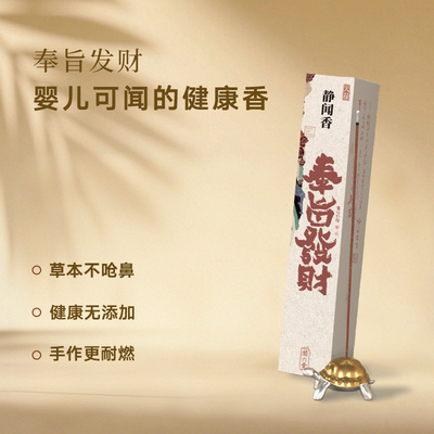 闻六香铺敦煌文化系列静闻香