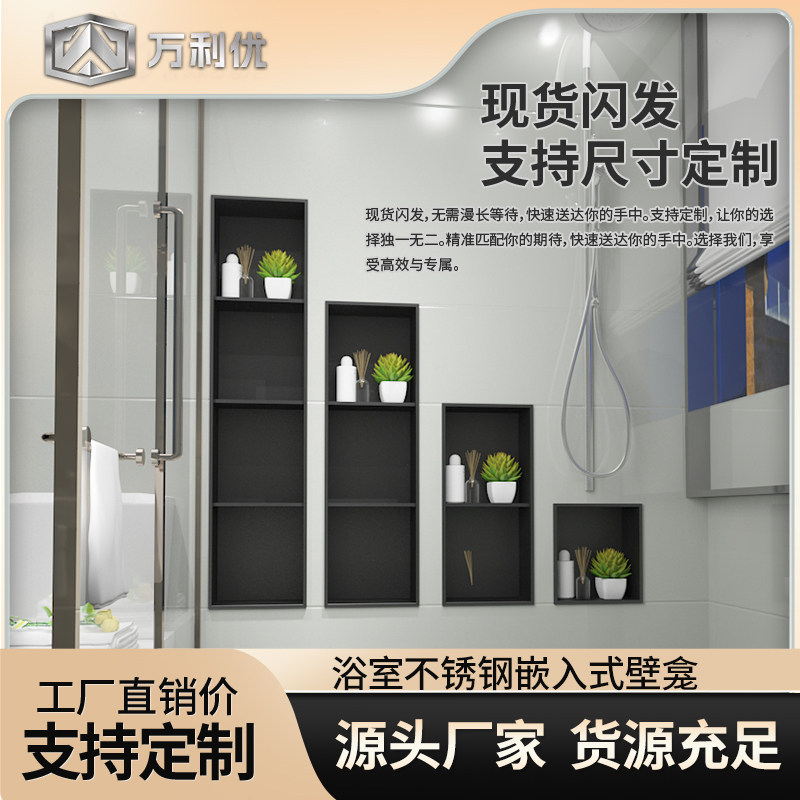 卫生间壁龛嵌入式定制厕所马桶不锈钢金属电视柜淋浴室内嵌置物架