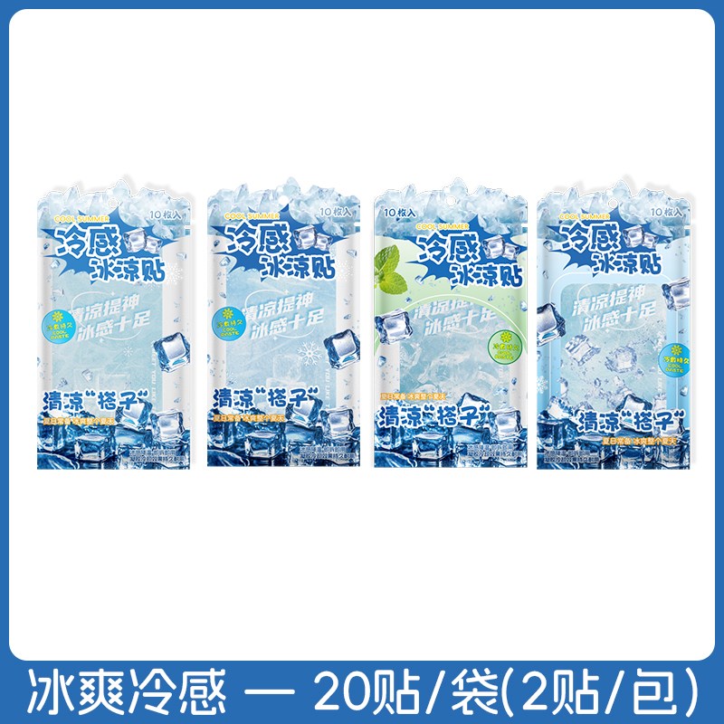 小新军凉贴物理降温冰贴学生冰训上课暑神解提神器手机新品