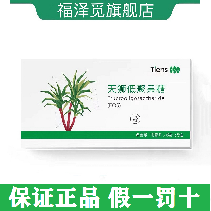 天狮牌低聚果糖果膳食纤维