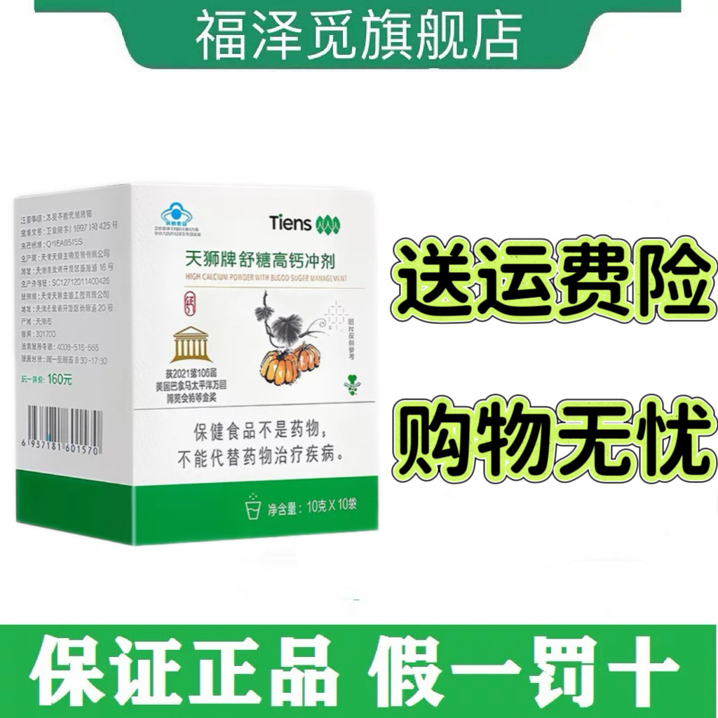 天狮牌舒糖高钙冲剂成人钙高钙素钙粉天狮官方正品旗舰店