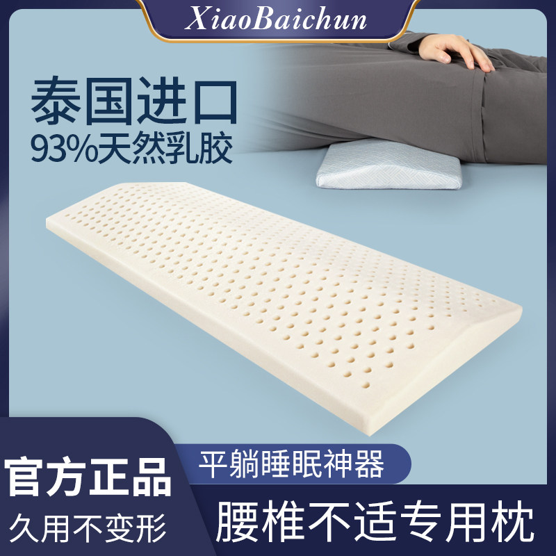 天然乳胶腰垫孕妇护腰枕平躺睡觉椎间盘突出专用床腰托护腰靠垫薄
