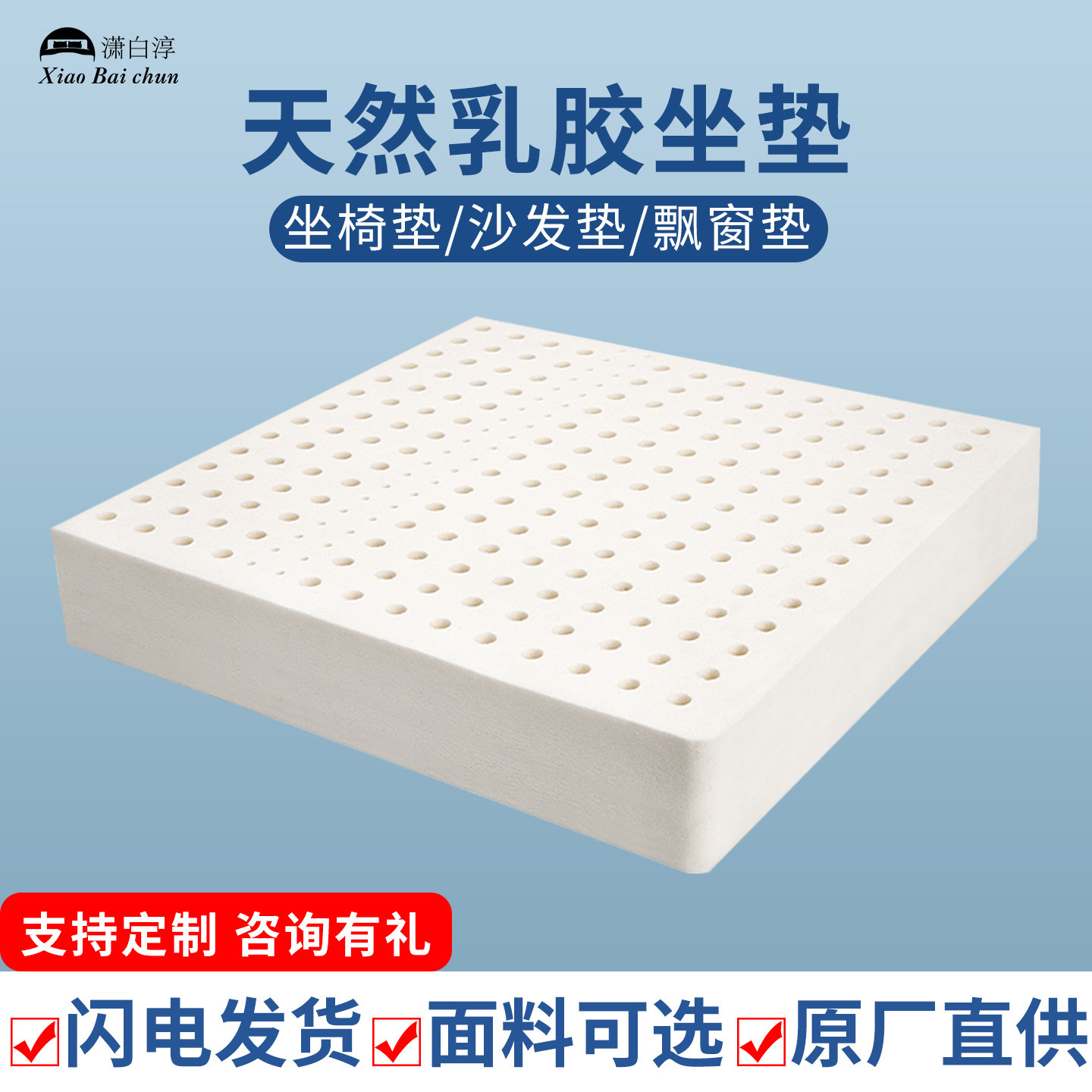 天然乳胶坐垫加厚坐垫防屁股痛上班透气坐垫学生凳子可定制?椅垫