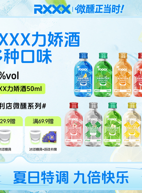 RXXX蓝橙味薄荷味力娇酒鸡尾酒调酒基酒甜酒烘焙酒网红女生果酒