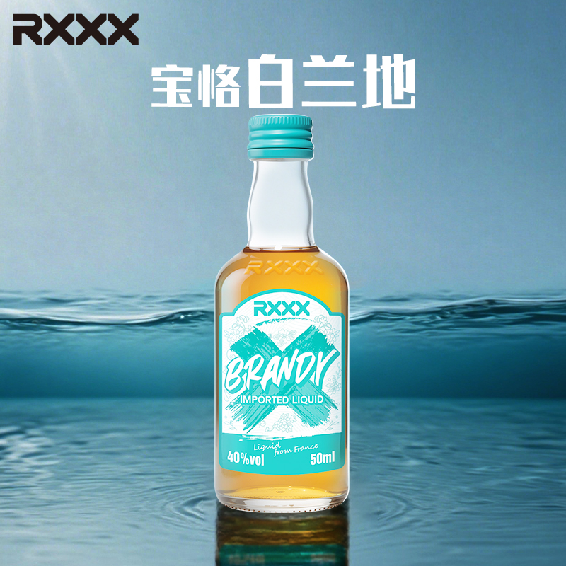 RXXX白兰地便利店小酒50ml小瓶葡萄酿造国外进口酒液调酒基酒