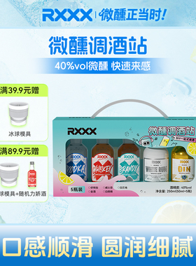 RXXX便利店小洋酒全系列基酒礼盒装网红高颜值调酒烈酒礼盒装
