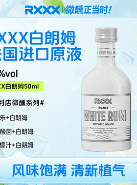 RXXX白朗姆酒50ml便利店小洋酒网红微醺女生果酒迷你小瓶调酒装