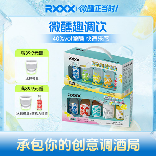 RXXX全系列伏特加礼盒装