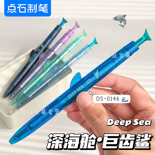 点石深海舱巨齿鲨按动中性笔