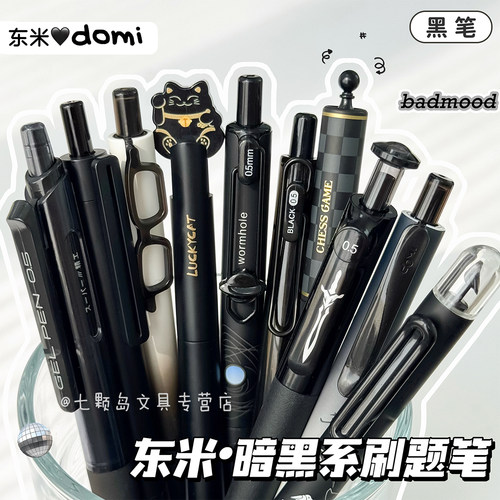 东米简约黑按动笔套装中性笔