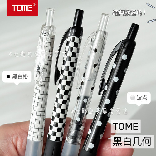 TOME黑白几何波点按动中性笔