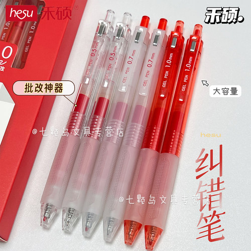 禾硕红色按动中性笔教师节礼盒