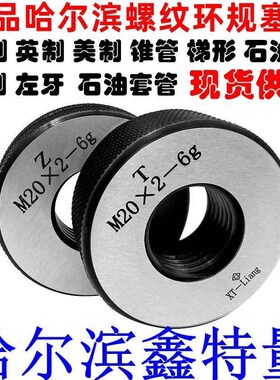 M64x4/x3/x2/1.5/x1/x0.75/x0.5 6g 6H螺纹环规/塞规/通止规/左牙