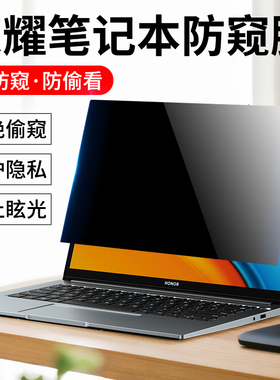 荣耀magicbookV14防窥膜magicbook14笔记本magicbookX14电脑14寸