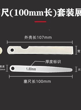 塞尺不锈钢0.01-5.0mm厚薄规间隙尺高精度单片气门测量套装量尺*
