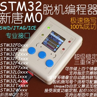 下载线 STM32脱机编程器 离线烧录器 烧写器 批量烧录器 下载器