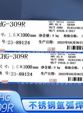 上海CHG309R不锈钢氩弧焊丝H10Cr24Ni13焊丝ER309R异种钢焊接直条