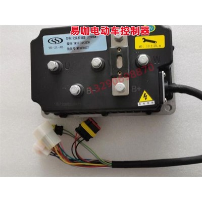 适用易咖X3X5E7控制器梦想260欣联达控制器电动车原车控制器
