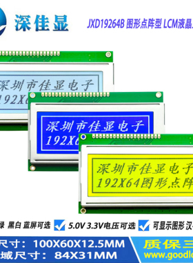 JXD19264B-2显示屏LCD液晶屏192X64点阵LCM液晶模块尺寸100X60MM